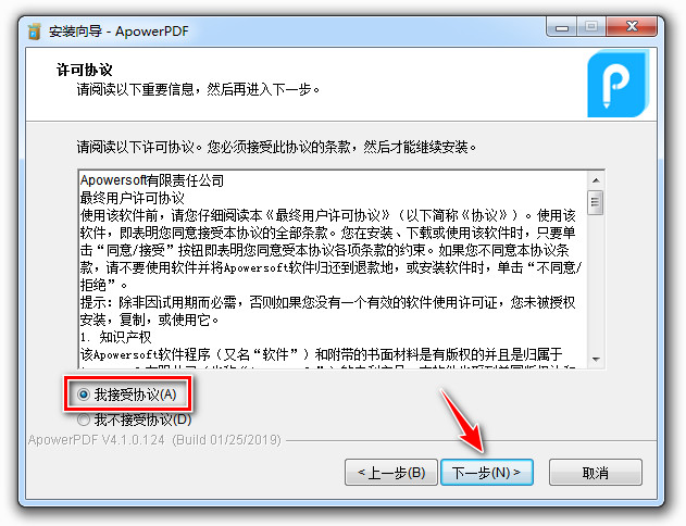 ApowerPDF安裝協議
