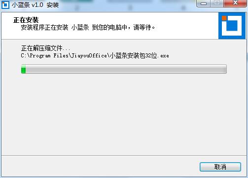 小藍條 1.1 官方版