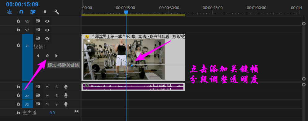 premiere快速調節視頻畫面不透明度的簡單使用流程