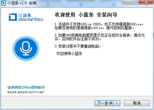小藍條 1.1 官方版