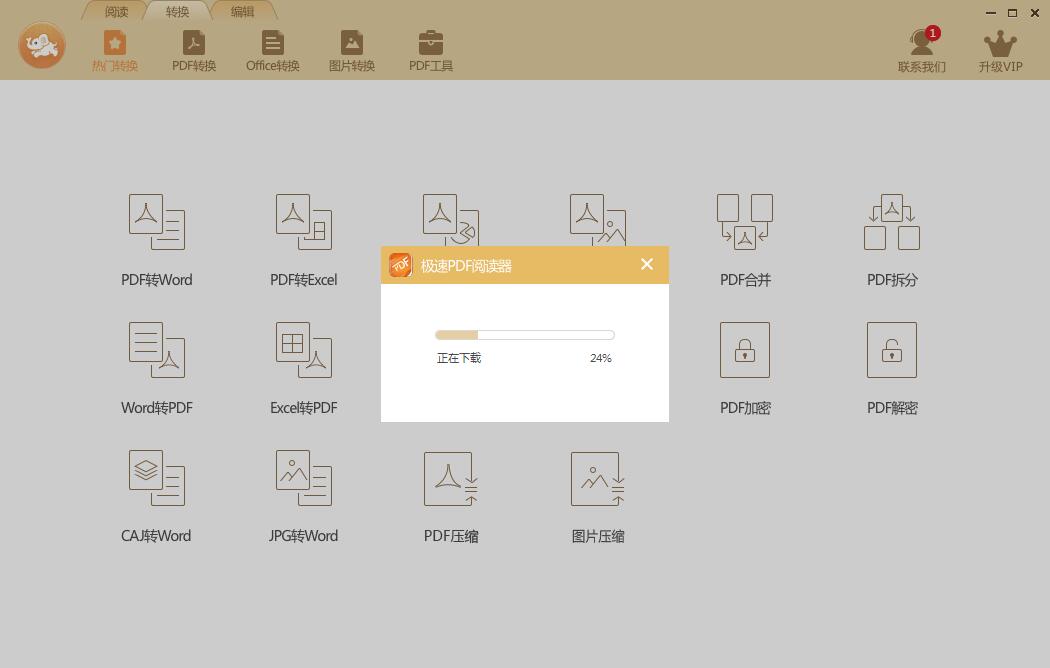 極速玩轉 1.0.1.2 官方版
