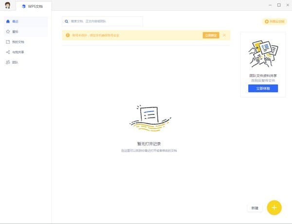 wps文檔軟件官方下載