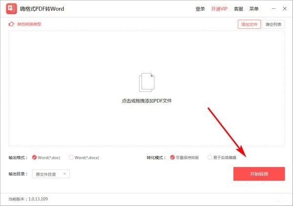 嗨格式PDF轉Word轉換器