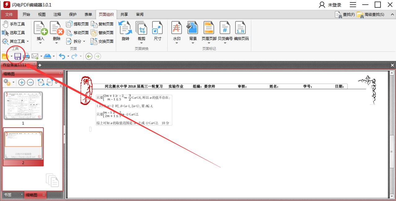 如何刪除PDF文件中的空白頁