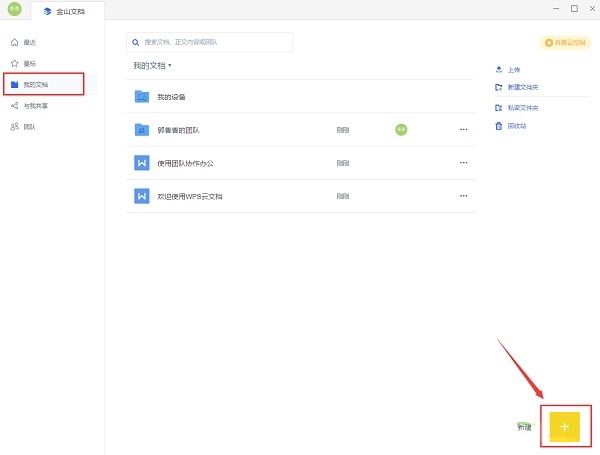 金山文檔電腦版