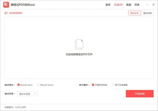 嗨格式PDF轉Word工具