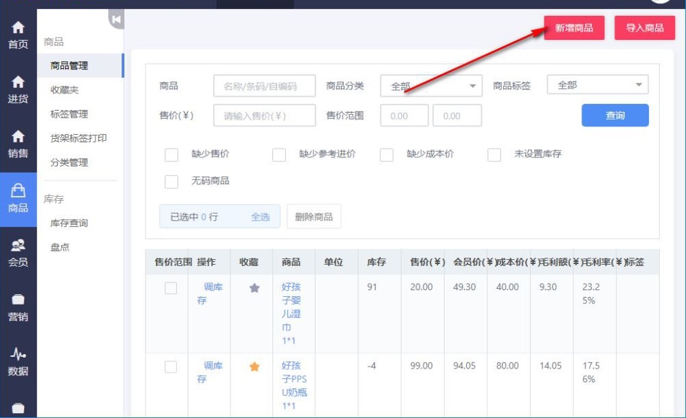 術智收銀系統 1.0.1 免費版