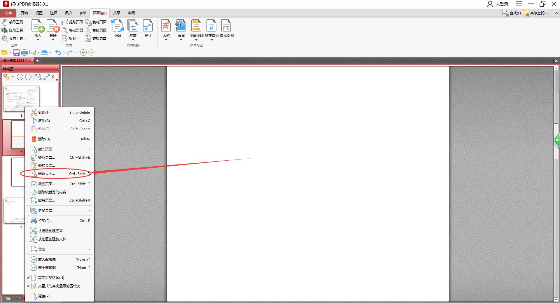 如何刪除PDF文件中的空白頁
