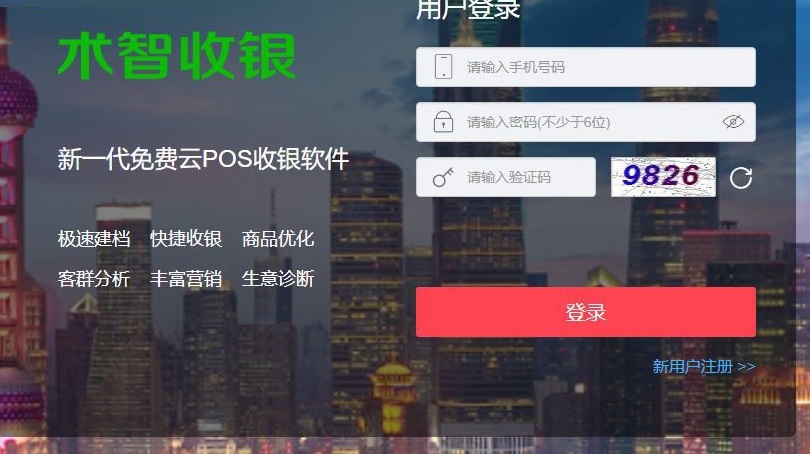 術智收銀系統 1.0.1 免費版