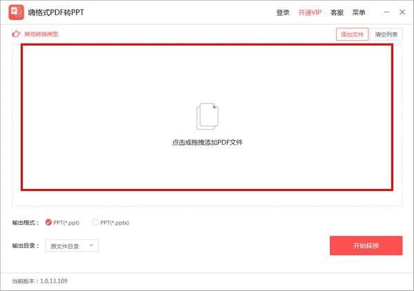嗨格式PDF轉(zhuǎn)PPT轉(zhuǎn)換器