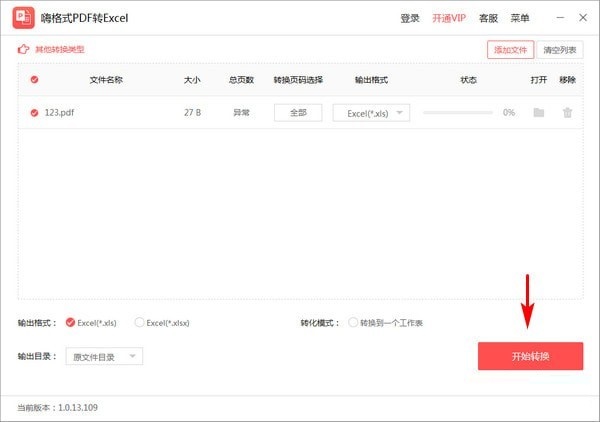 嗨格式PDF轉Excel轉換器