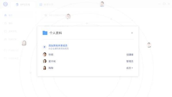 wps文檔軟件官方下載