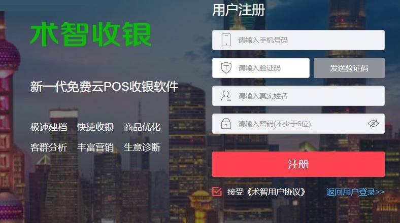 術智收銀系統 1.0.1 免費版