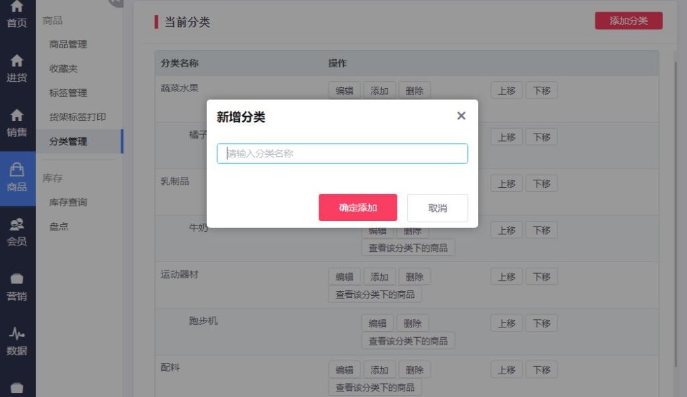 術智收銀系統 1.0.1 免費版