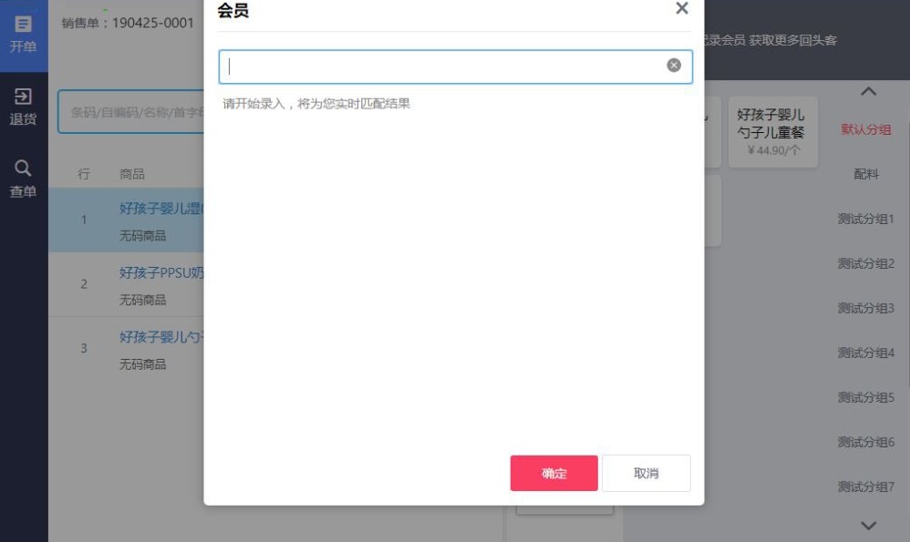 術智收銀系統 1.0.1 免費版