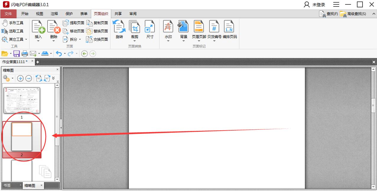 如何刪除PDF文件中的空白頁