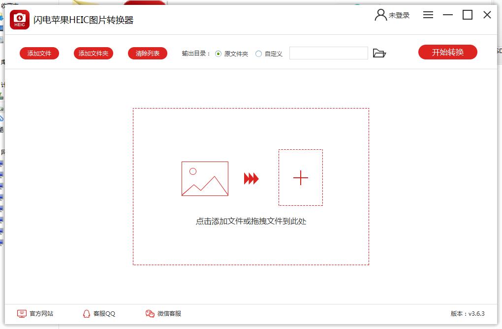 閃電蘋果HEIC圖片轉換器