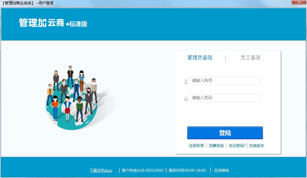 管理加商業管理系統