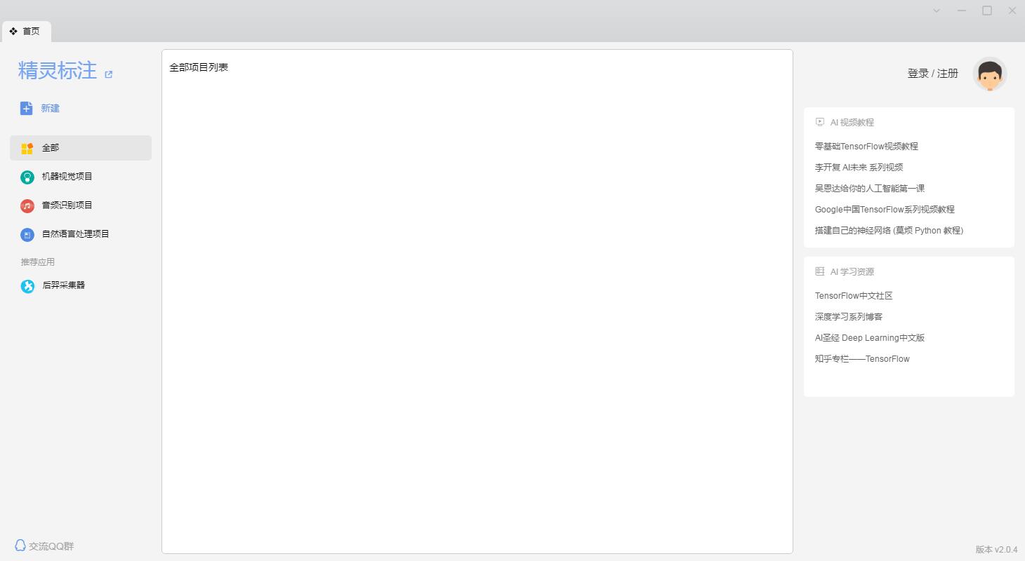 精靈標(biāo)注助手