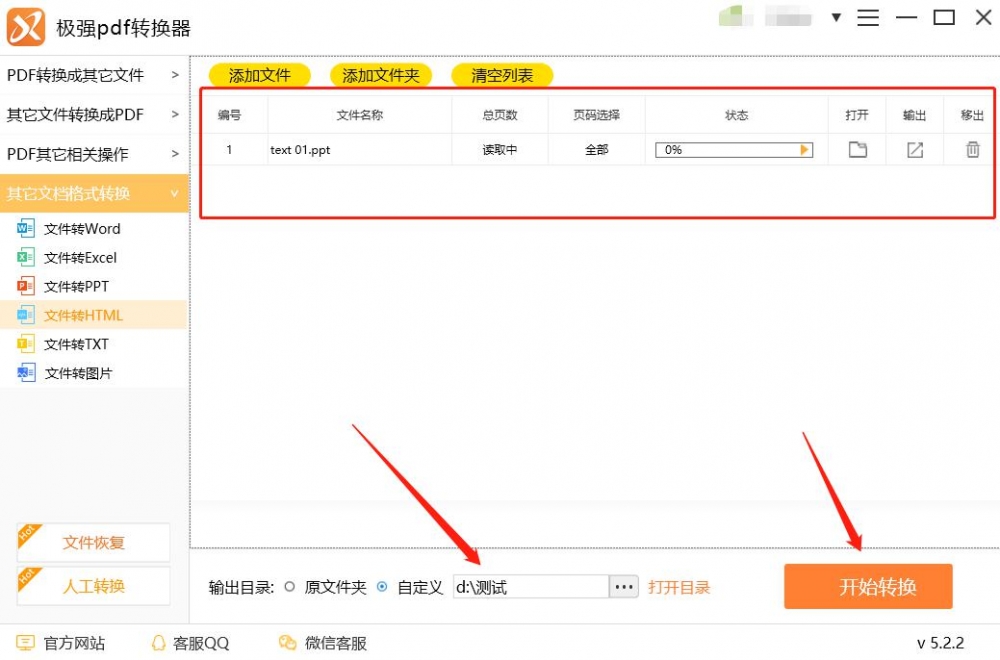 如何將PPT幻燈片轉(zhuǎn)換成HTML網(wǎng)頁格式