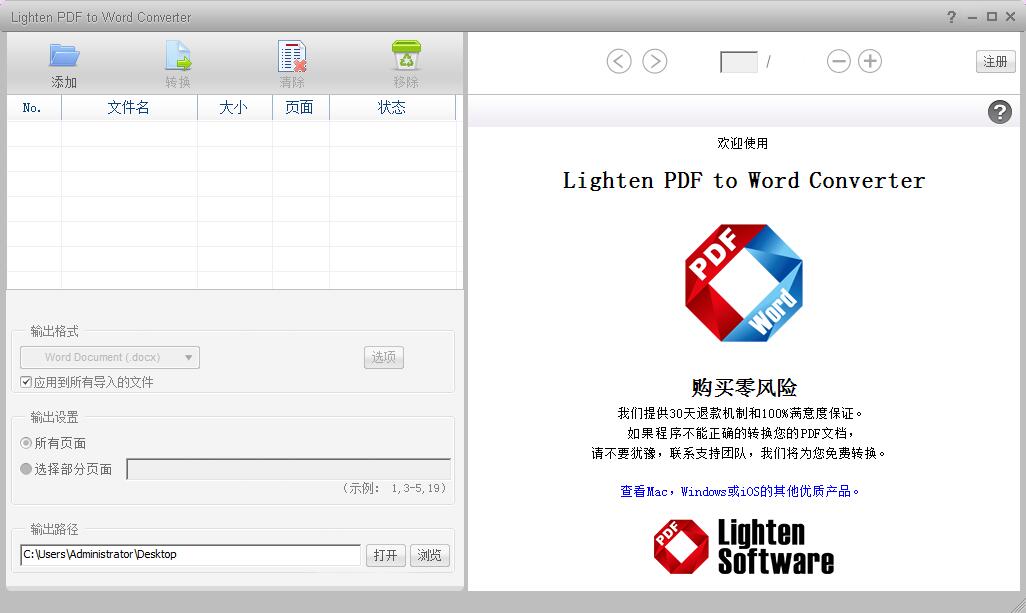 Lighten PDF to word Converter(pdf轉(zhuǎn)換成word轉(zhuǎn)換器)