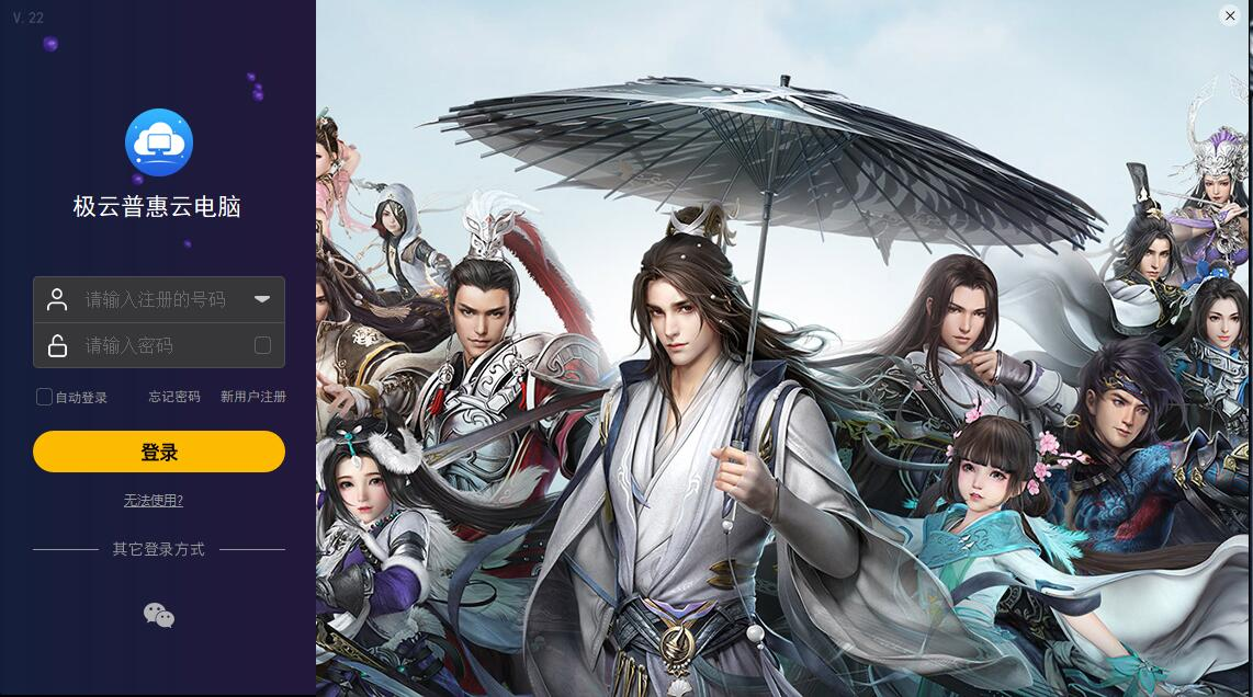 極云普惠云電腦