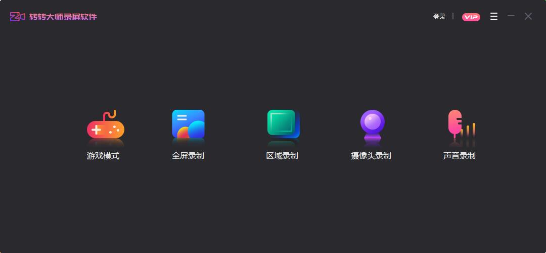 轉轉大師錄屏軟件 v1.0.0.1
