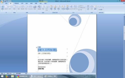 word2007教程:在Word2007中如何插入封面