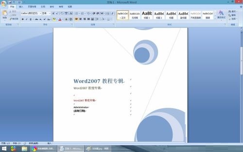 word2007教程:在Word2007中如何插入封面