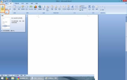 word2007教程:在Word2007中如何插入封面