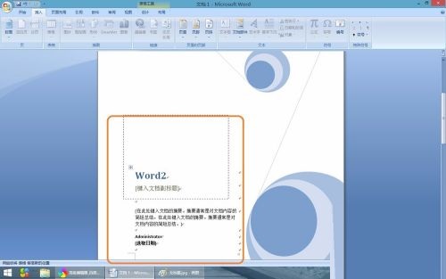 word2007教程:在Word2007中如何插入封面