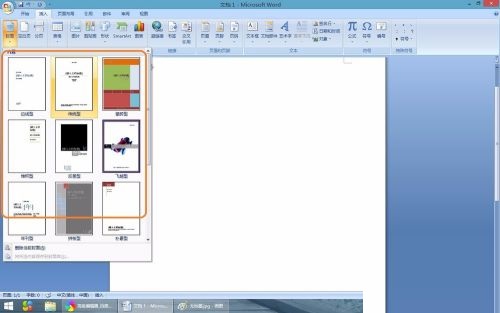 word2007教程:在Word2007中如何插入封面