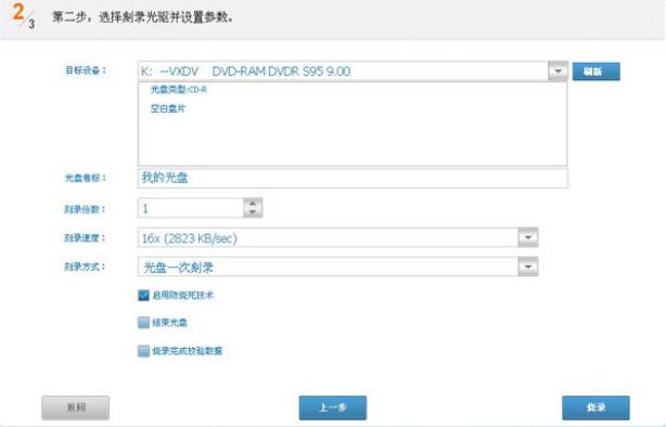光盤刻錄大師截圖