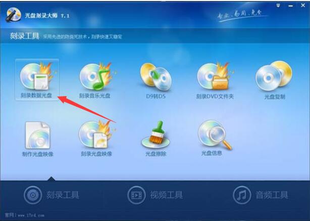 光盤刻錄大師截圖