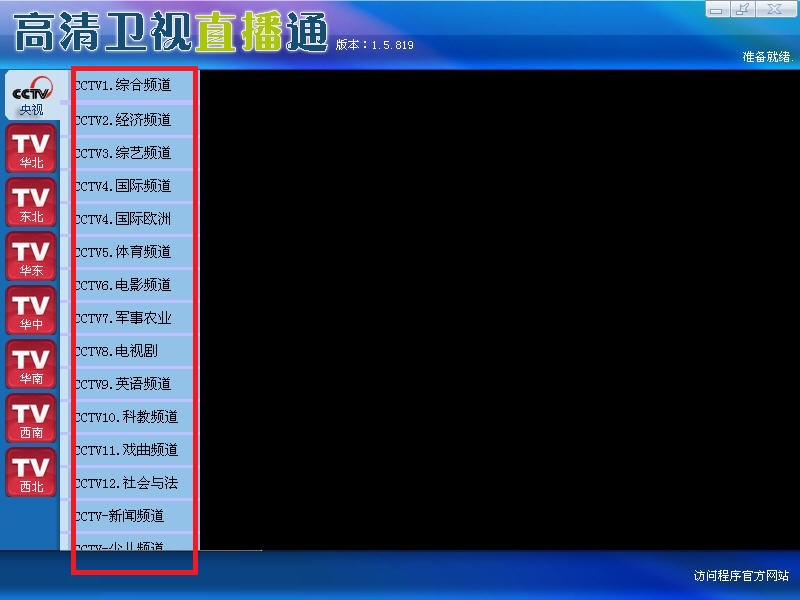 高清衛(wèi)視直播通