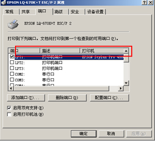 愛普生 LQ-630K 打印機驅動截圖
