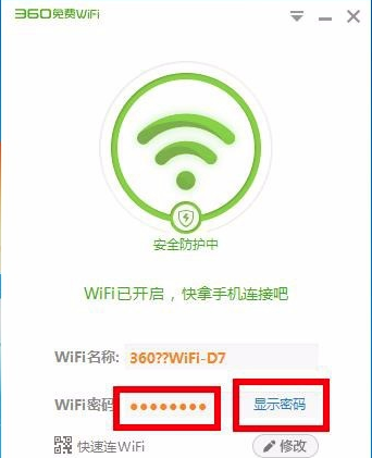 360免費wifi