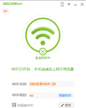 360免費wifi電腦版