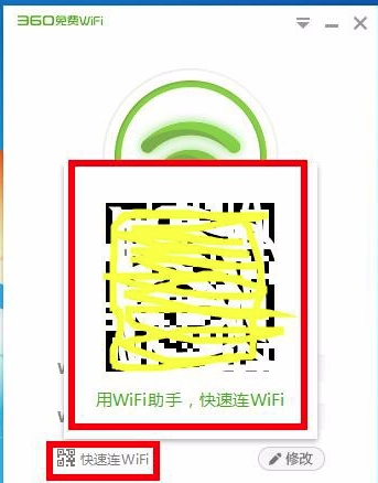 360免費wifi