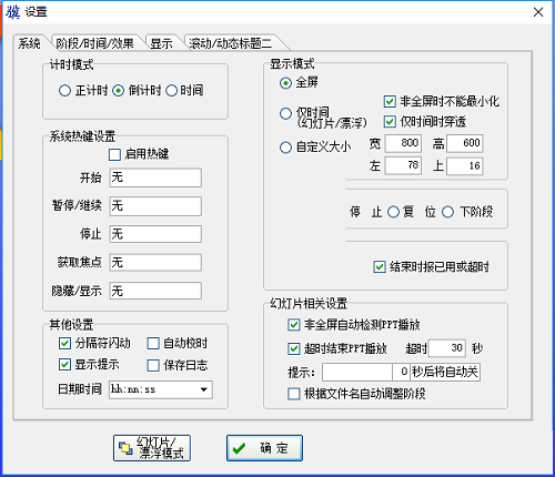 《分秒計時器》官方版