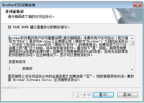 BrotherMFC-7360打印機驅動截圖
