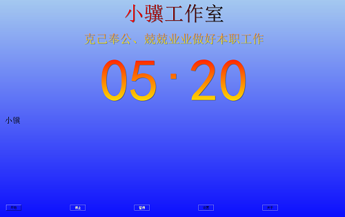 《分秒計時器》官方版