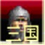烽火三國3