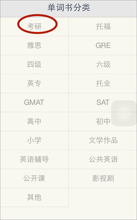 扇貝單詞 v7.8.500