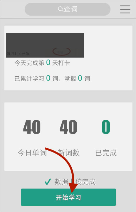 扇貝單詞 v7.8.500