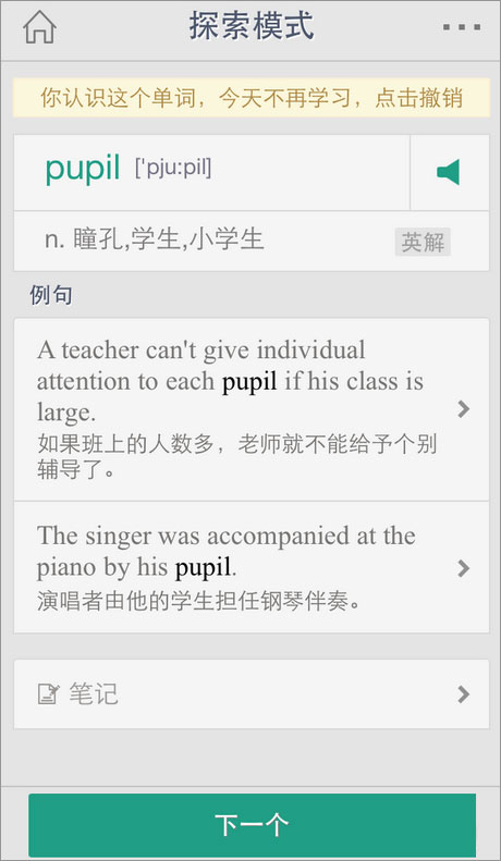 扇貝單詞 v7.8.500