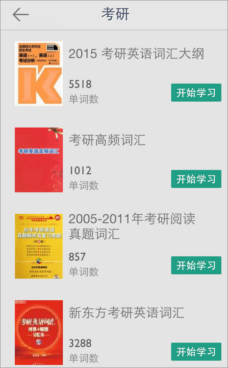 扇貝單詞 v7.8.500