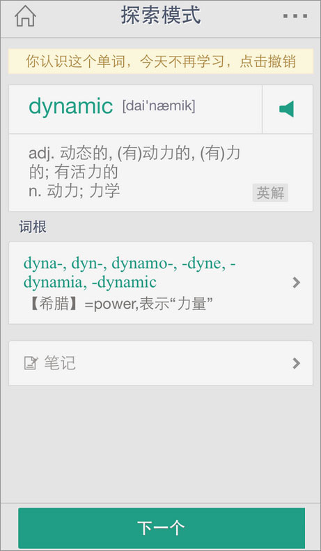 扇貝單詞 v7.8.500