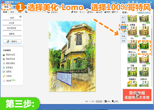 美圖秀秀制作彩鉛畫 文藝小情結走起