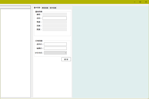 成睿家具設計拆單軟件下載 6.31 官方版